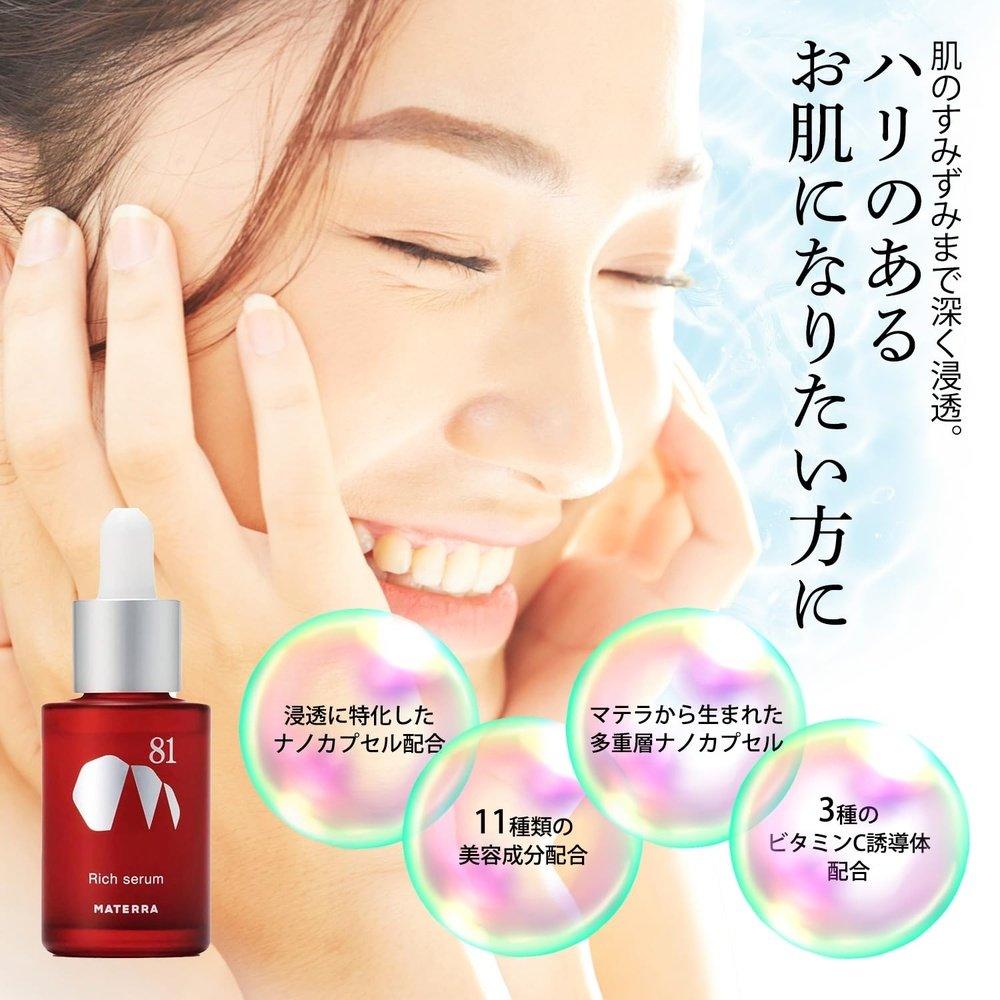 MATERRA Rich Serum 精華液(高滲透/高保濕)奈米膠囊乾性皮膚抗衰老護理