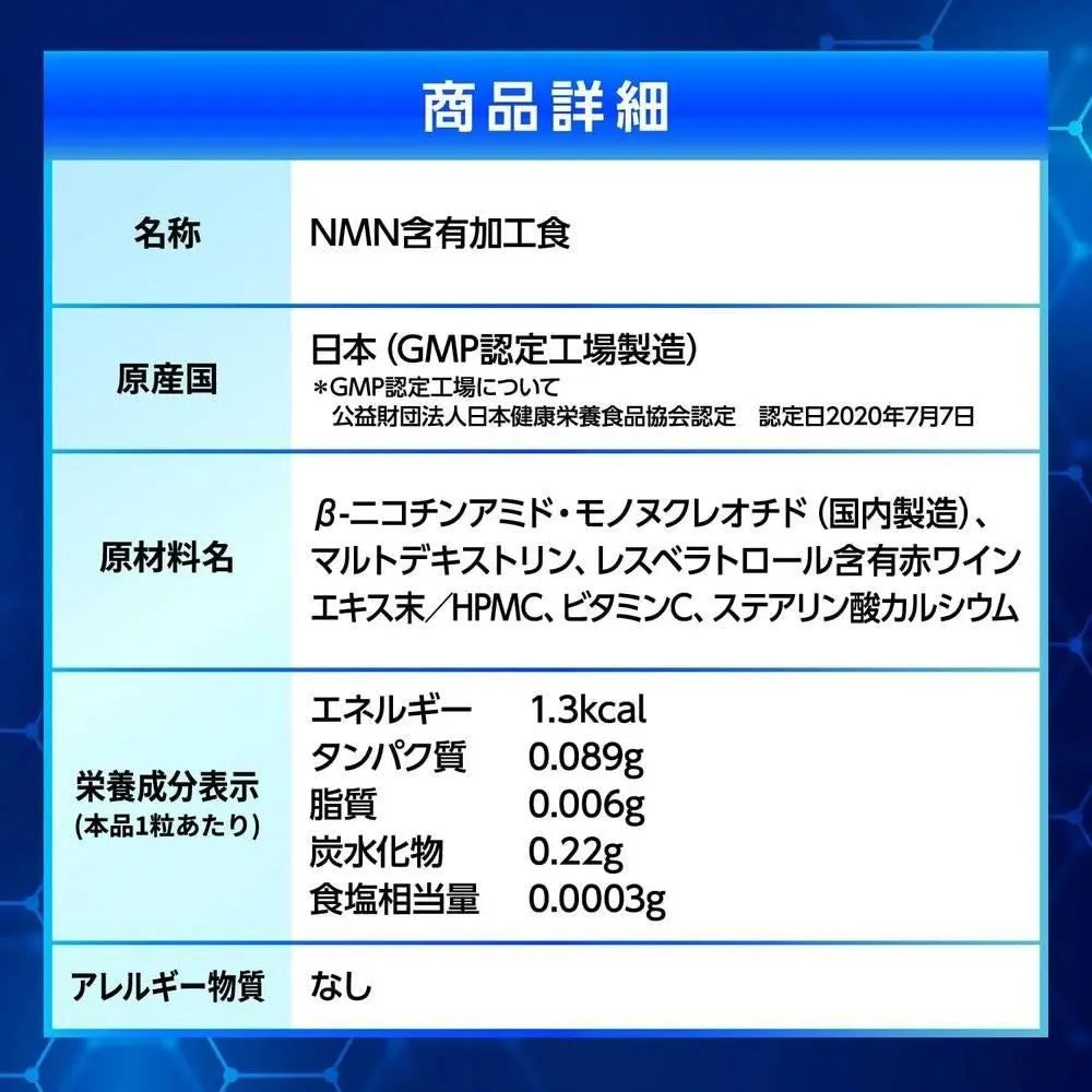 NMN 10,000mg Premium+ 日本製造 經過臨床測試 高純度 99% 或以上 60 天供應 白藜蘆醇 使用可到達腸道的特殊膠囊 GMP 認證工廠 TOKYO 補充劑