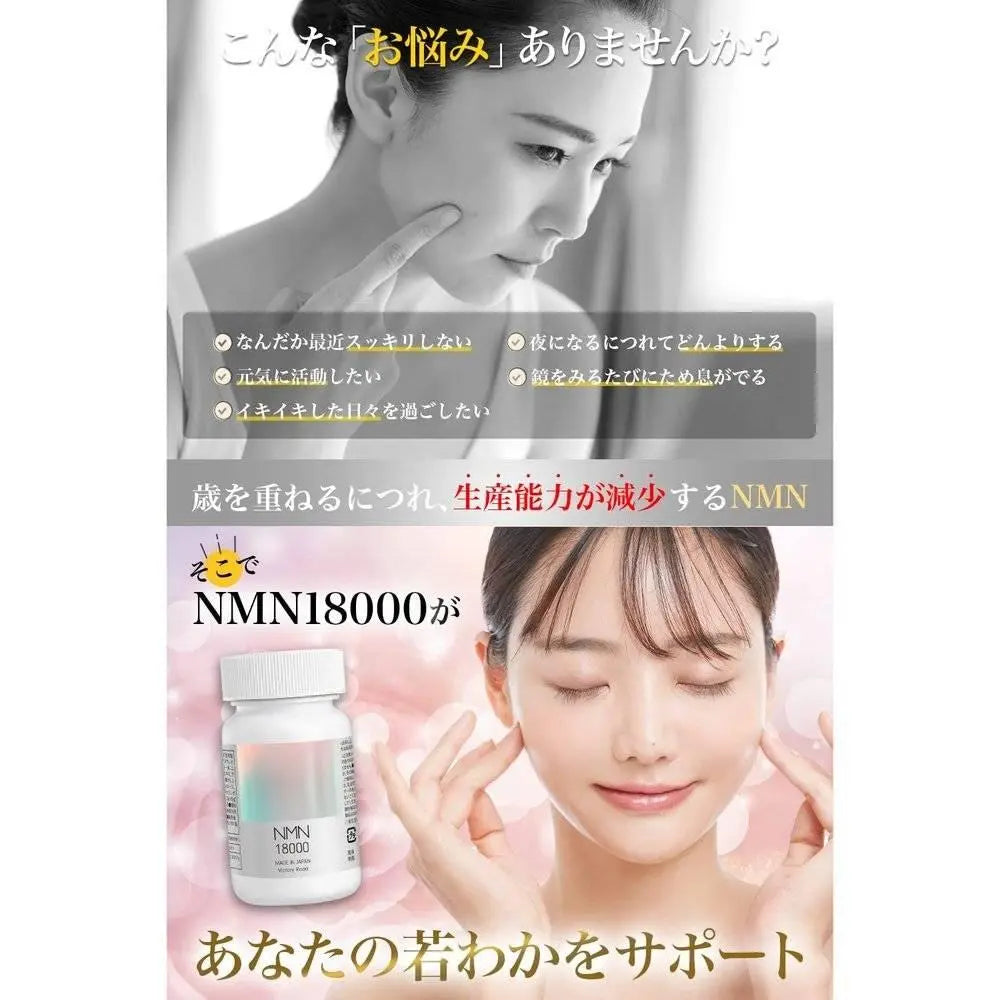 NMN補充劑18000毫克(1片200毫克)日本製造高純度99%以上眼蟲蜂王漿小球藻90粒不含二氧化鈦國內GMP認證工廠勝利之路