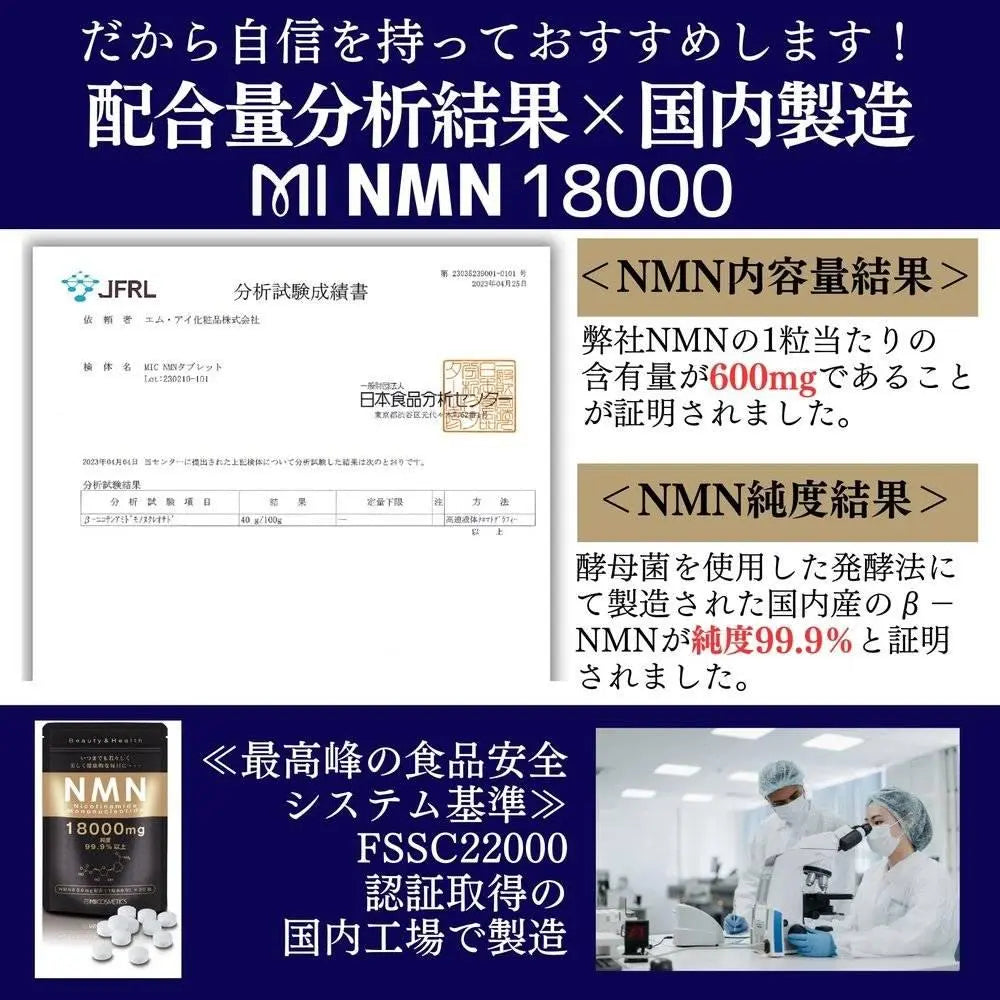 NMN補充劑 30片/袋(每片含600mg) 國內生產 高純度 99.9% 分析 MICOSMETICS