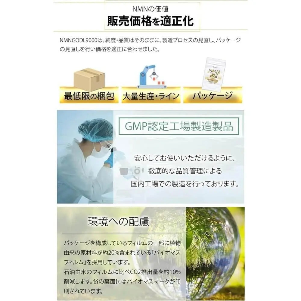 NMN GOLD 9000 60錠1個月供應含有9000mg(每天約300mg) 國內生產Be Wave官方BeWave 含有12種維生素高配方多重抗衰老護理白藜蘆醇輔酶Q10 NMN補充維生素維生素B 抗衰老護理抗衰老美容健康GMP認證工廠