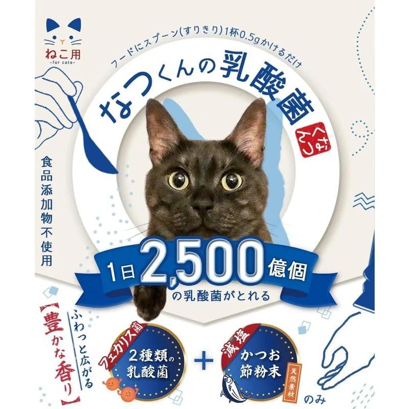 貓咪用乳酸菌補充劑 Natsukun's 乳酸菌 60 日供應量 30g 鰹魚片粉末型 寵物用 含有兩種乳酸菌(常規裝 30g)