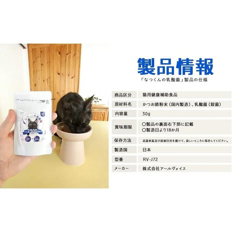 貓咪用乳酸菌補充劑 Natsukun's 乳酸菌 60 日供應量 30g 鰹魚片粉末型 寵物用 含有兩種乳酸菌(常規裝 30g)