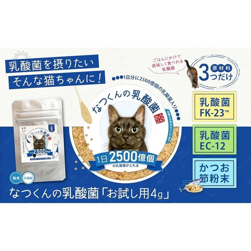 貓咪用乳酸菌補充劑 Natsukun's 乳酸菌 60 日供應量 30g 鰹魚片粉末型 寵物用 含有兩種乳酸菌(常規裝 30g)