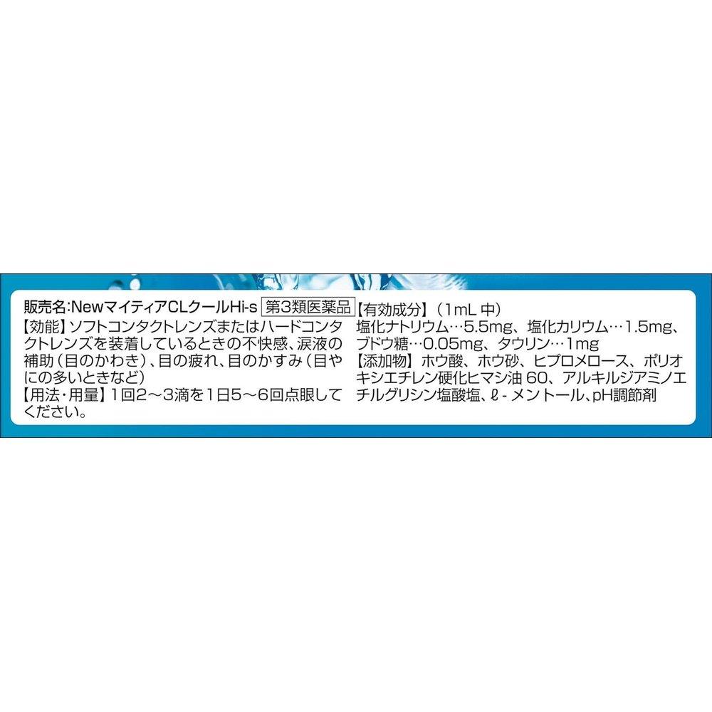 New My Tear CL Cool Hi-s 15mL