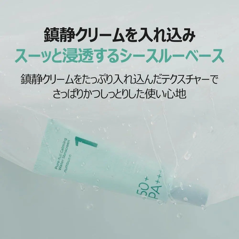 Numbers In numbuzin No. 1 Green Grass Moisture Coating UV Cream SPF50+ PA++++ 50ml 紫外線護理防曬霜 韓國化妝品 韓國護膚品