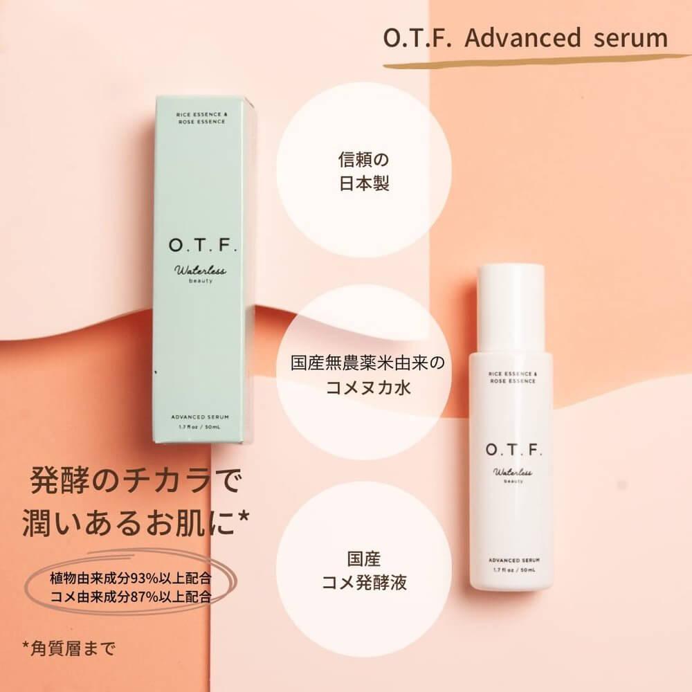 O.T.F 保濕精華液 50ml(高級精華液/無香/米發酵液/植物成分) 毛孔、光澤、緊緻(乾性皮膚/混合性皮膚) 職業女性的獎勵