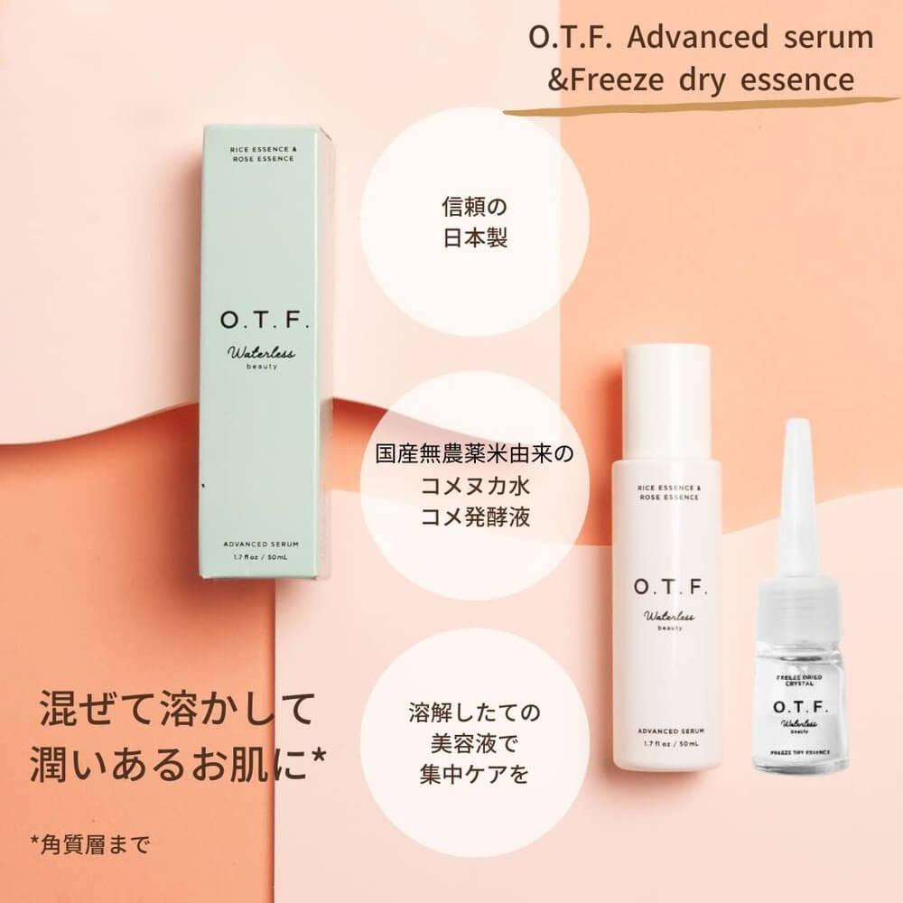 O.T.F 保濕精華液 50ml(高級精華液/無香/米發酵液/植物成分) 毛孔、光澤、緊緻(乾性皮膚/混合性皮膚) 職業女性的獎勵