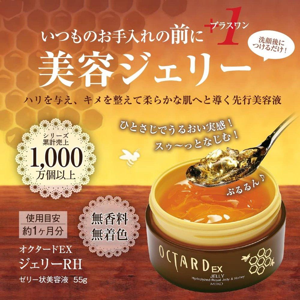 Octard EX推薦血清果凍RH清酒杯55g(果凍血清蜂王血清蜂蜜) Senko Cup