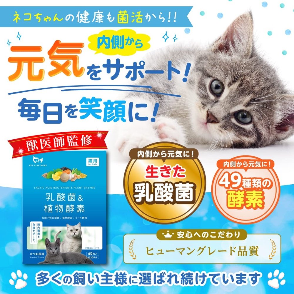 PETLINKMORE 日本製造 乳酸菌寵物補充劑 貓用 30天分)