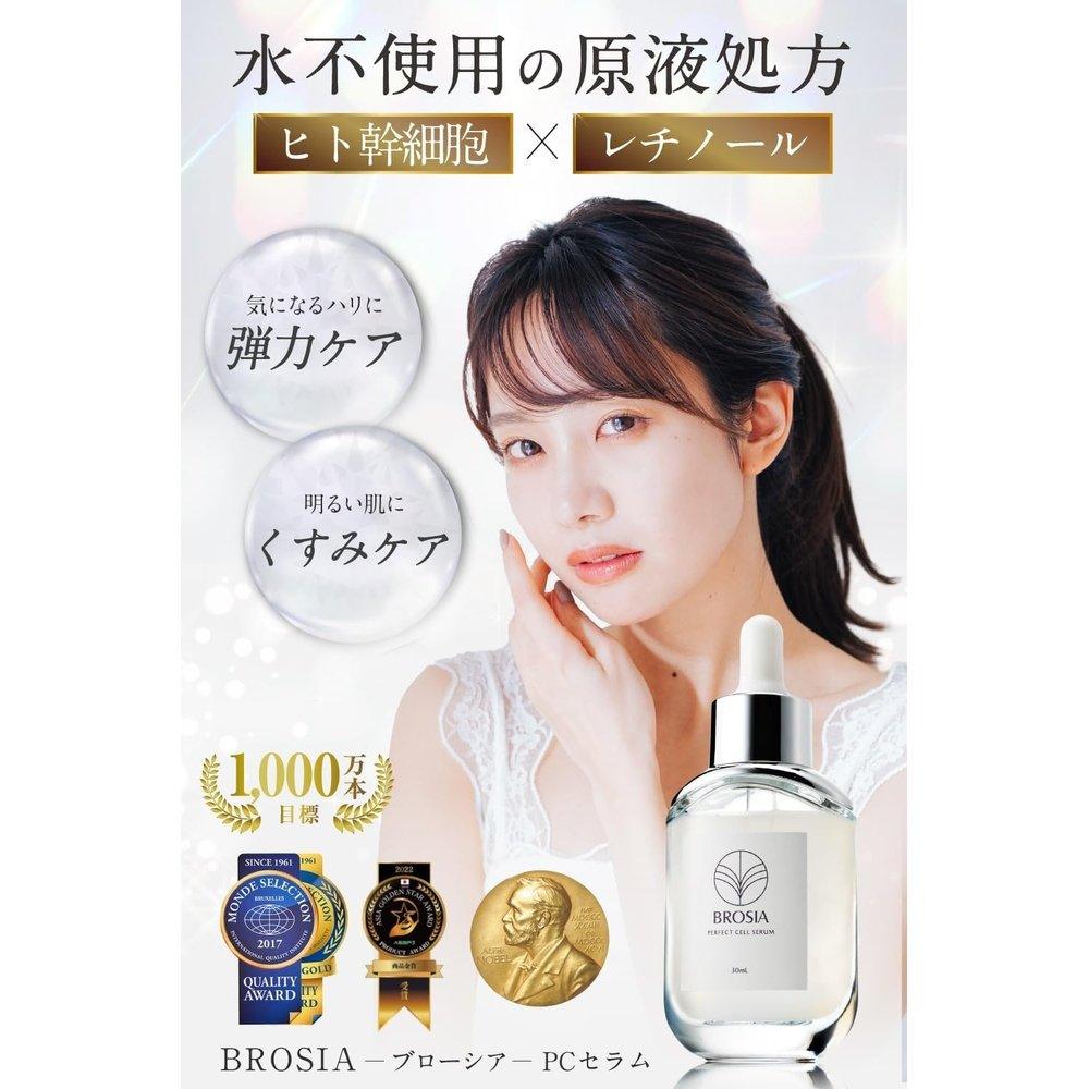 【全球專利人體幹細胞】原液,國產,無添加,暗沉,保濕,入門精華,Peel Clean Serum,敏感肌膚,乾性肌膚,BROSIA 30ml,1個月供應