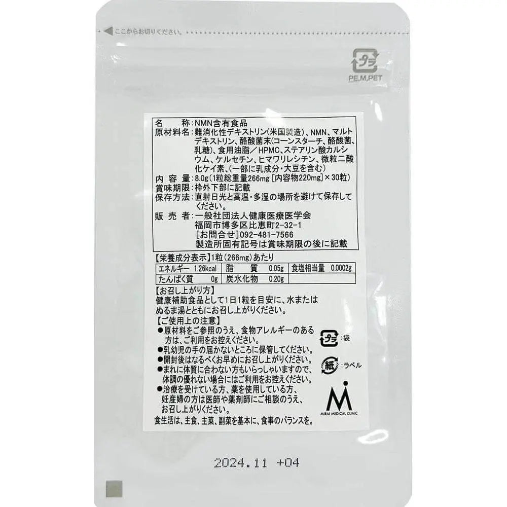 醫生監督補充品 槲皮素 Plus 30 片 支持您的能量! 含有日本製造的β NMN