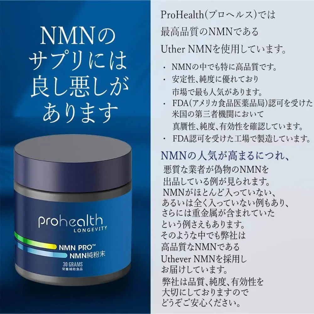 ProHealth Pure NMN Pro 30g 粉末微粉化認證穩定菸鹼醯胺單核苷酸增加 NAD 值得信賴的 Uthever 品牌