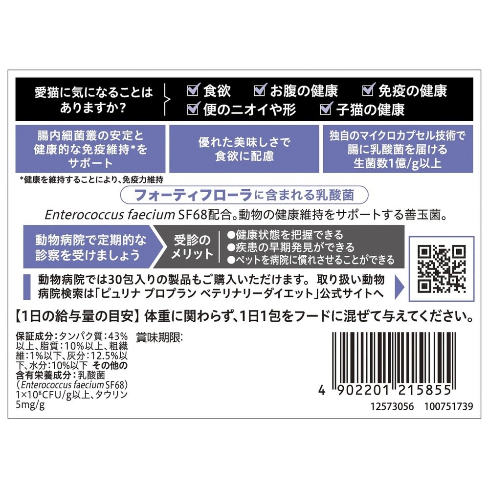 Purina Pro Plan 獸醫補充劑 Fortiflora(貓用)1g x 10 袋
