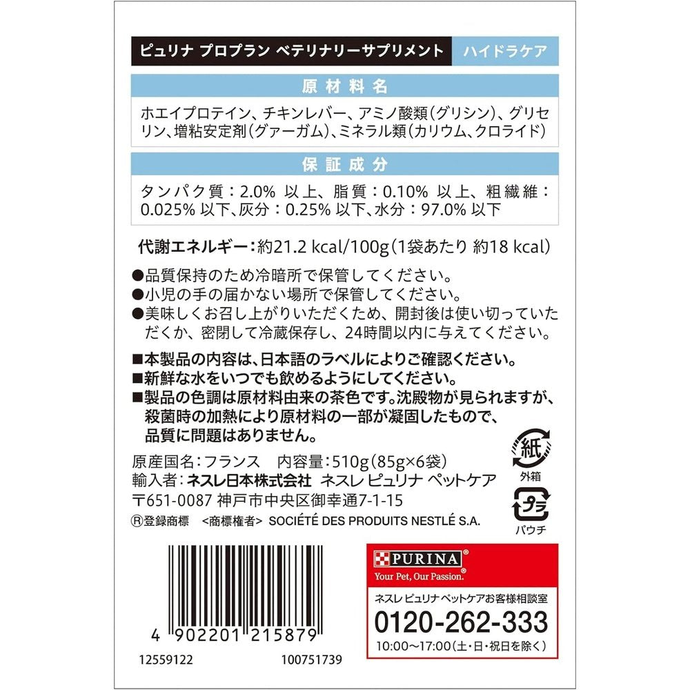 Purina Pro Plan 獸醫補充品 Hydracare(貓用)85g x 6 袋