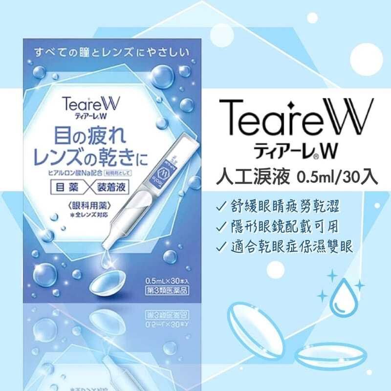 OPHTECS Teare W 人工淚液 0.5mL×30本