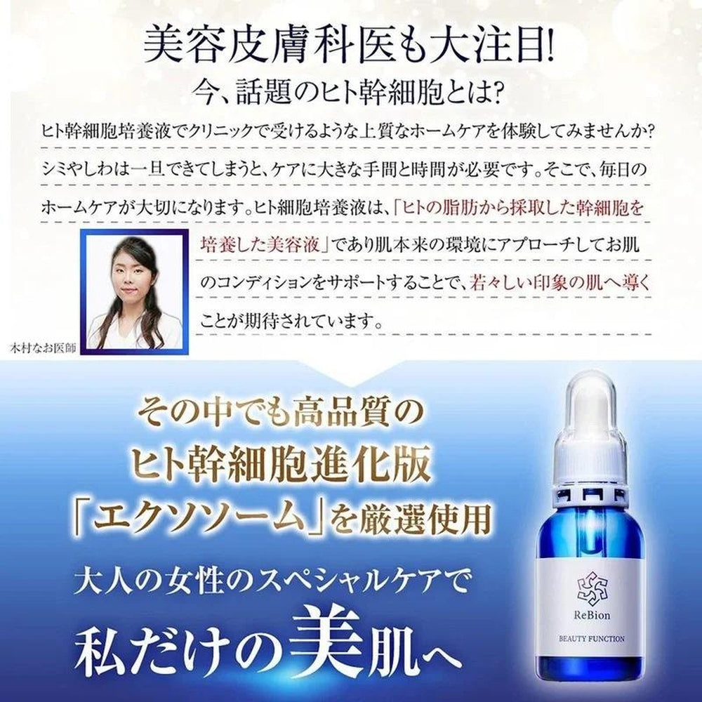 ReBion人體幹細胞精華液保存水精華液抗衰老護理乾性皮膚外分泌體導入精華花液透明酸ReBion美容功能【官方】(1瓶)