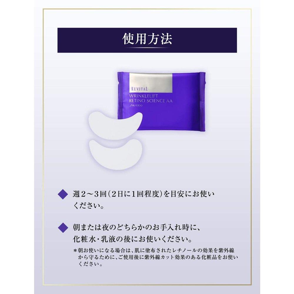 資生堂 Revital Wrinkle Lift Retinoscience AA N 藥用面膜 12包(24片) 醫藥部外品