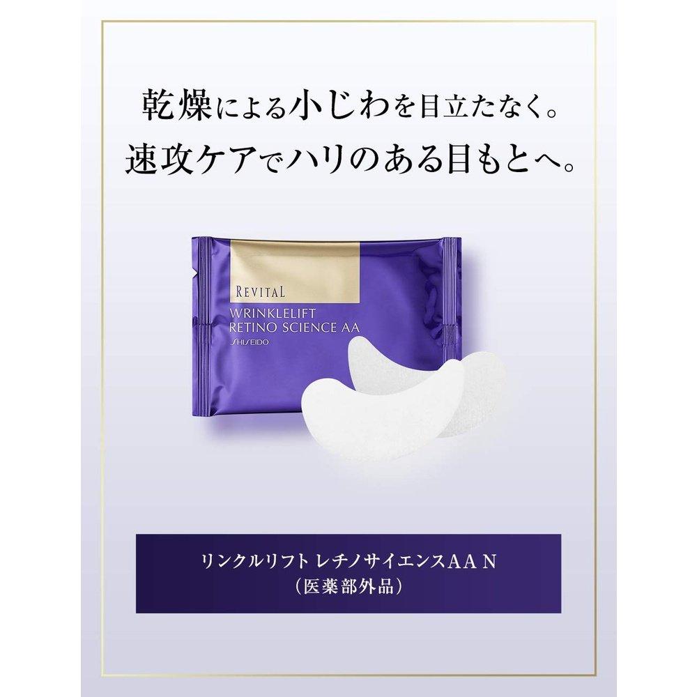 資生堂 Revital Wrinkle Lift Retinoscience AA N 藥用面膜 12包(24片) 醫藥部外品