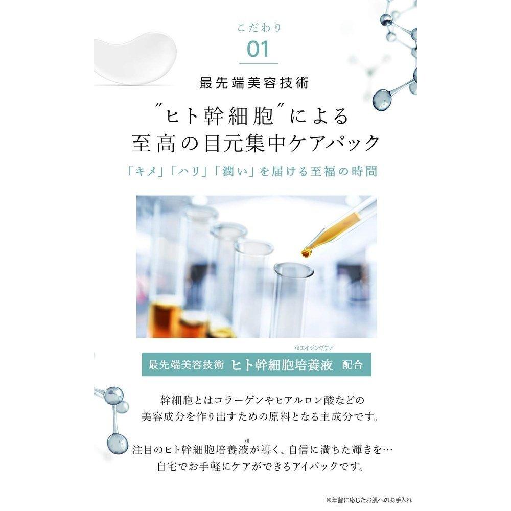 STAY FREE HITO-KAN 高級眼膜 60 片眼膜含人體幹細胞培養血清(1 袋)