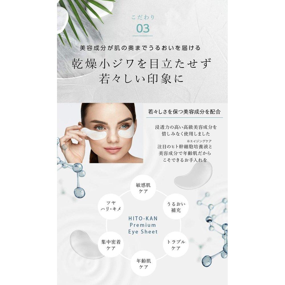 STAY FREE HITO-KAN 高級眼膜 60 片眼膜含人體幹細胞培養血清(1 袋)