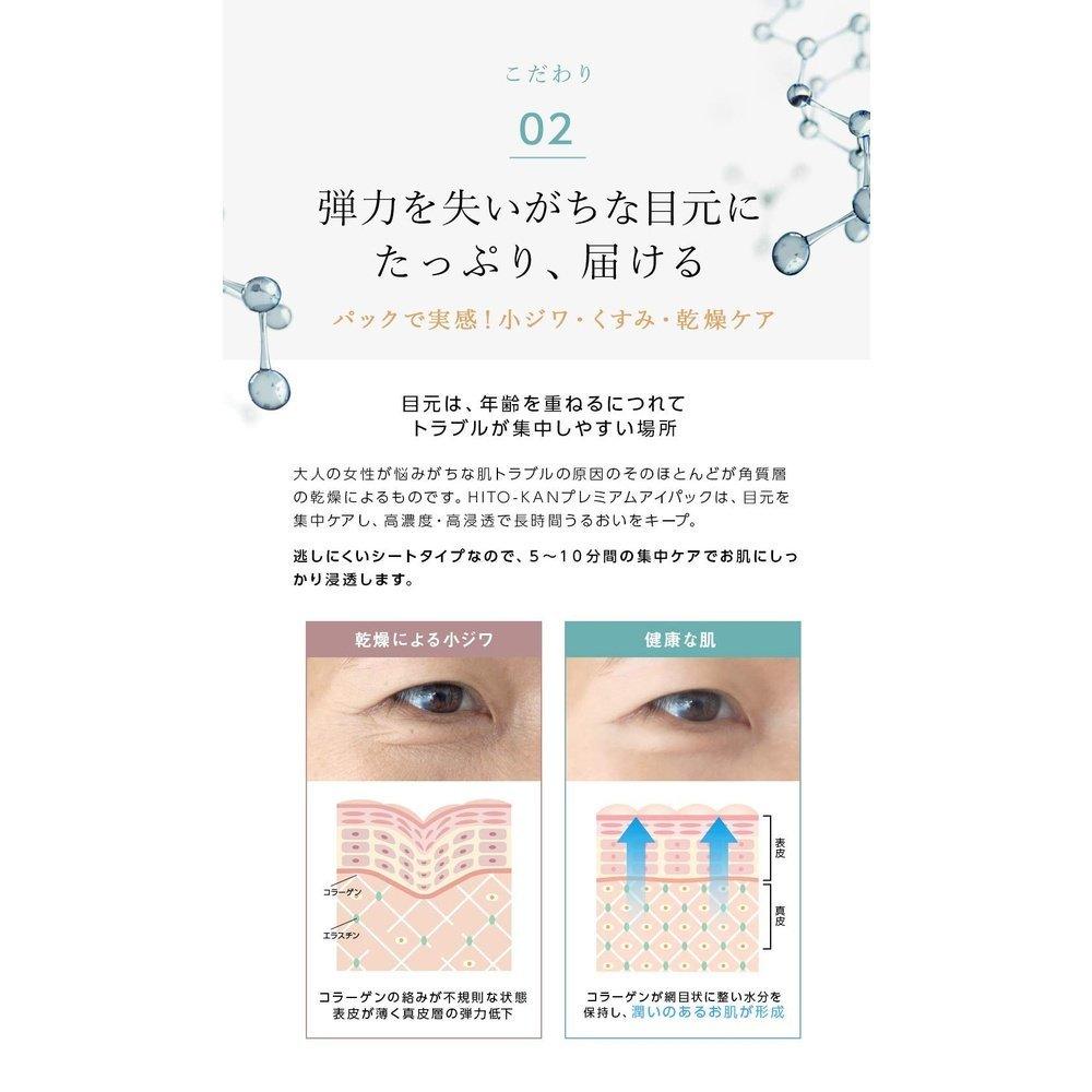 STAY FREE HITO-KAN 高級眼膜 60 片眼膜含人體幹細胞培養血清(1 袋)