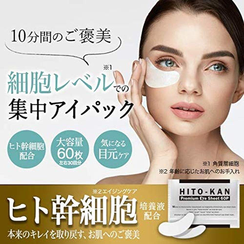 STAY FREE HITO-KAN 高級眼膜 60 片眼膜含人體幹細胞培養血清(1 袋)