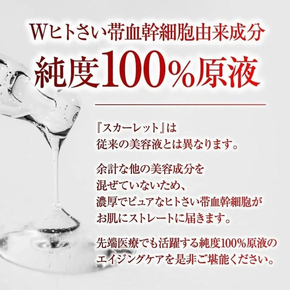 Scarlet Premium Revitalista 30ml 雙人臍血幹細胞培養液外分泌身體美容精華液 100% 純稀釋溶液