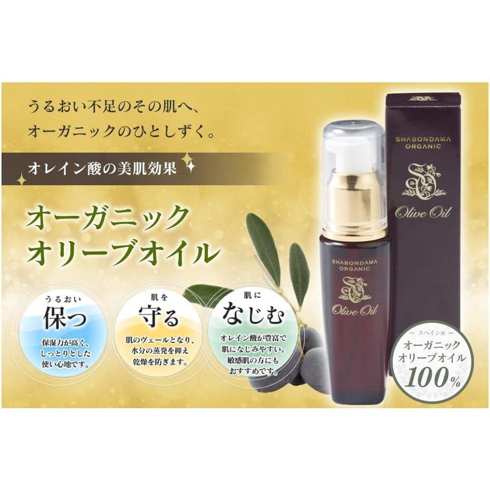 Shabondama 有機種子油(遼肖油)30ml