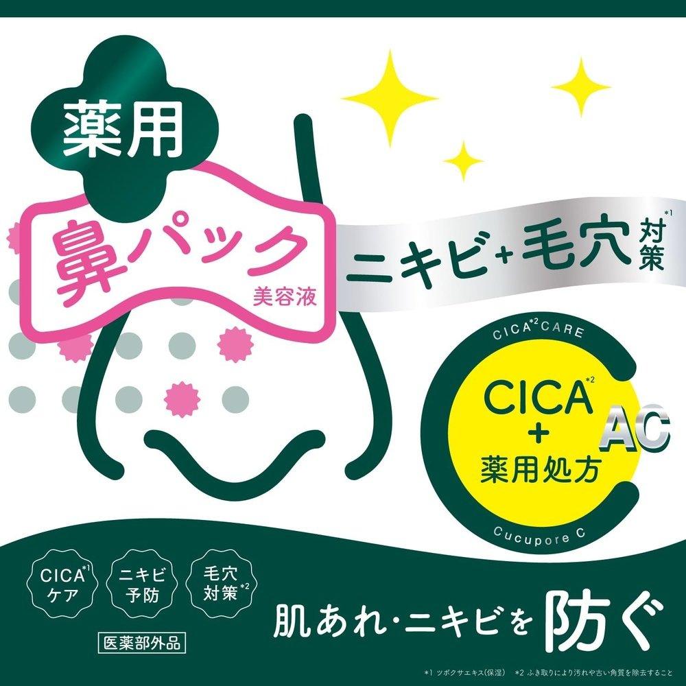 Styling Life Cucupore C 黑頭清除藥用祛痘包 痤瘡 + 毛孔對策!