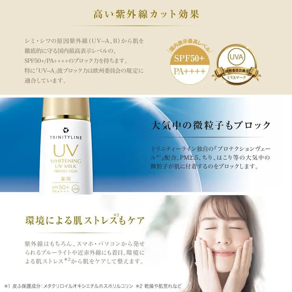 Trinity Line 藥用美白UV乳防護【準藥品】防曬乳30g 大正製藥(30g-B)