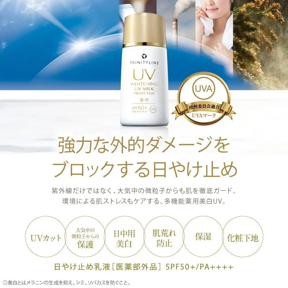 Trinity Line 藥用美白UV乳防護【準藥品】防曬乳30g 大正製藥(30g-B)