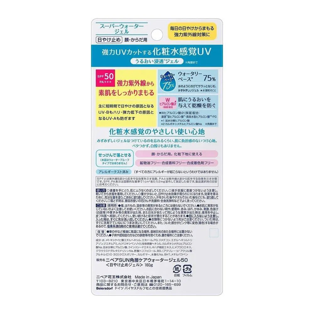 妮維雅 UV 大容量 超級水凝膠 160g(普通產品的兩倍)防曬霜 SPF50 / PA+++ “感覺像乳液的 UV 凝膠”