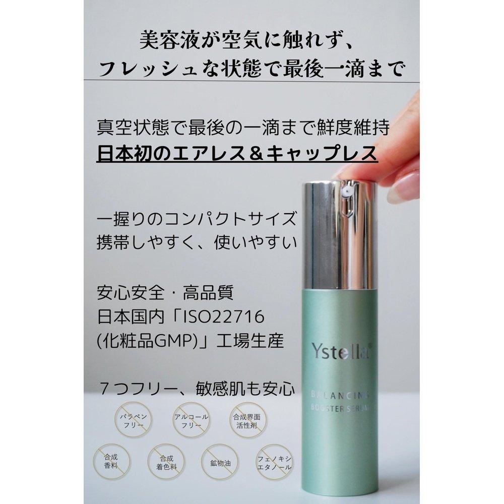 Ystella官方介紹精華液,軟化,滲透,保濕積雪草,甘草酸二鉀,25種,植物成分,無氣真空,化妝膠,粗糙皮膚,毛孔,無添加劑,無香精,強效精華液Ystella 日本製造30ml