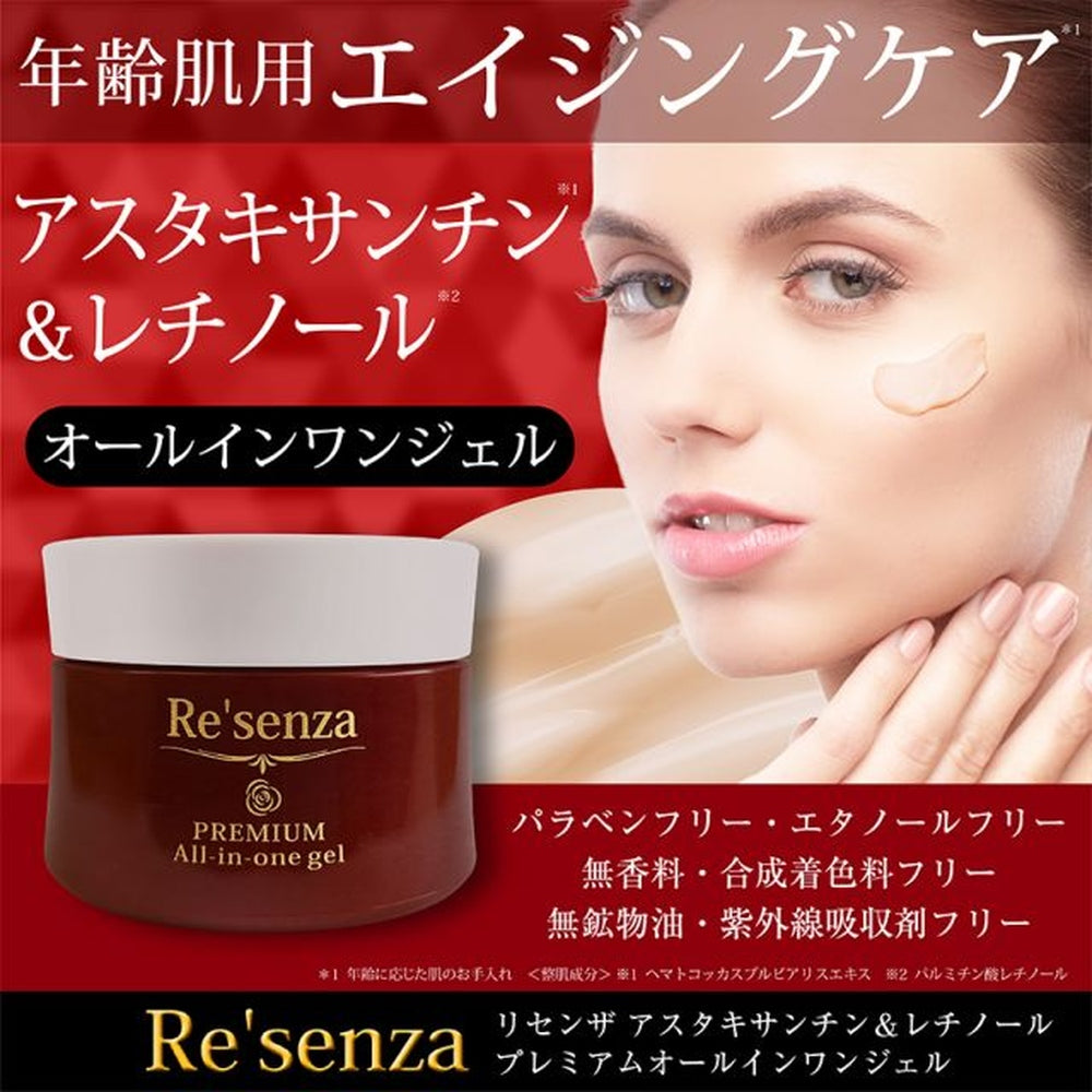 Re'senza 珊瑚素&維生素A高級全效凝膠 100g