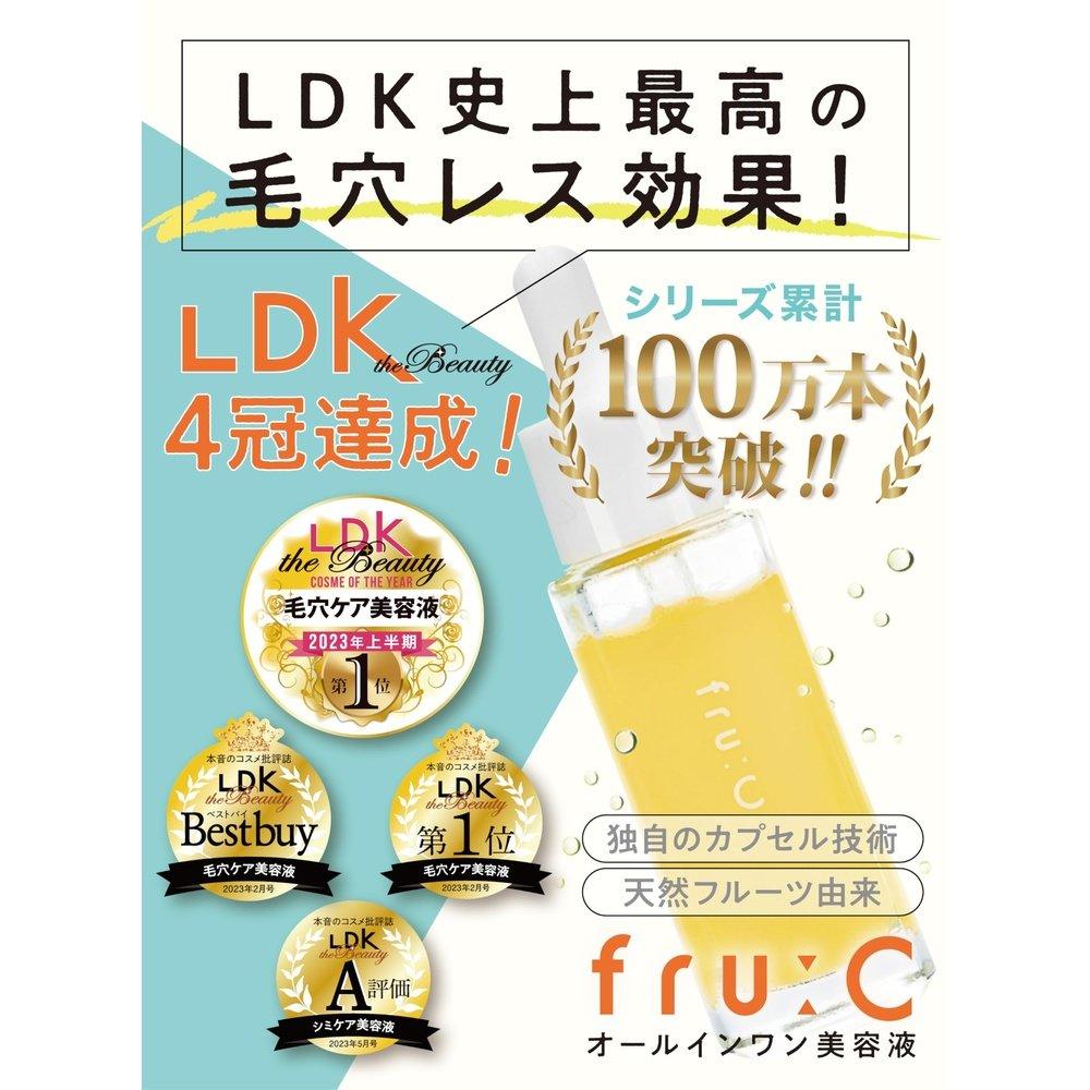 fru:C 福如海維生素C精華液【LDK有史以來最好的收縮毛孔效果】白色C膠囊,對敏感肌膚溫和