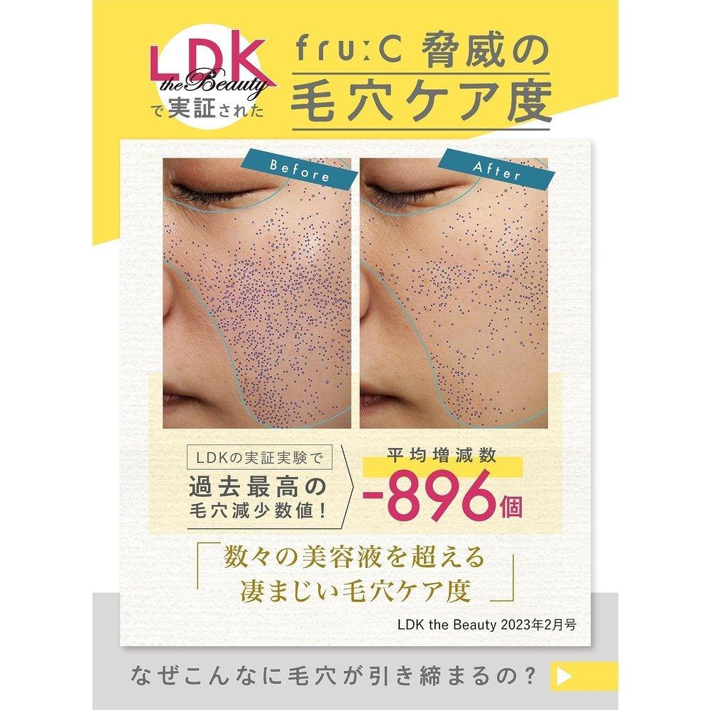 fru:C 福如海維生素C精華液【LDK有史以來最好的收縮毛孔效果】白色C膠囊,對敏感肌膚溫和
