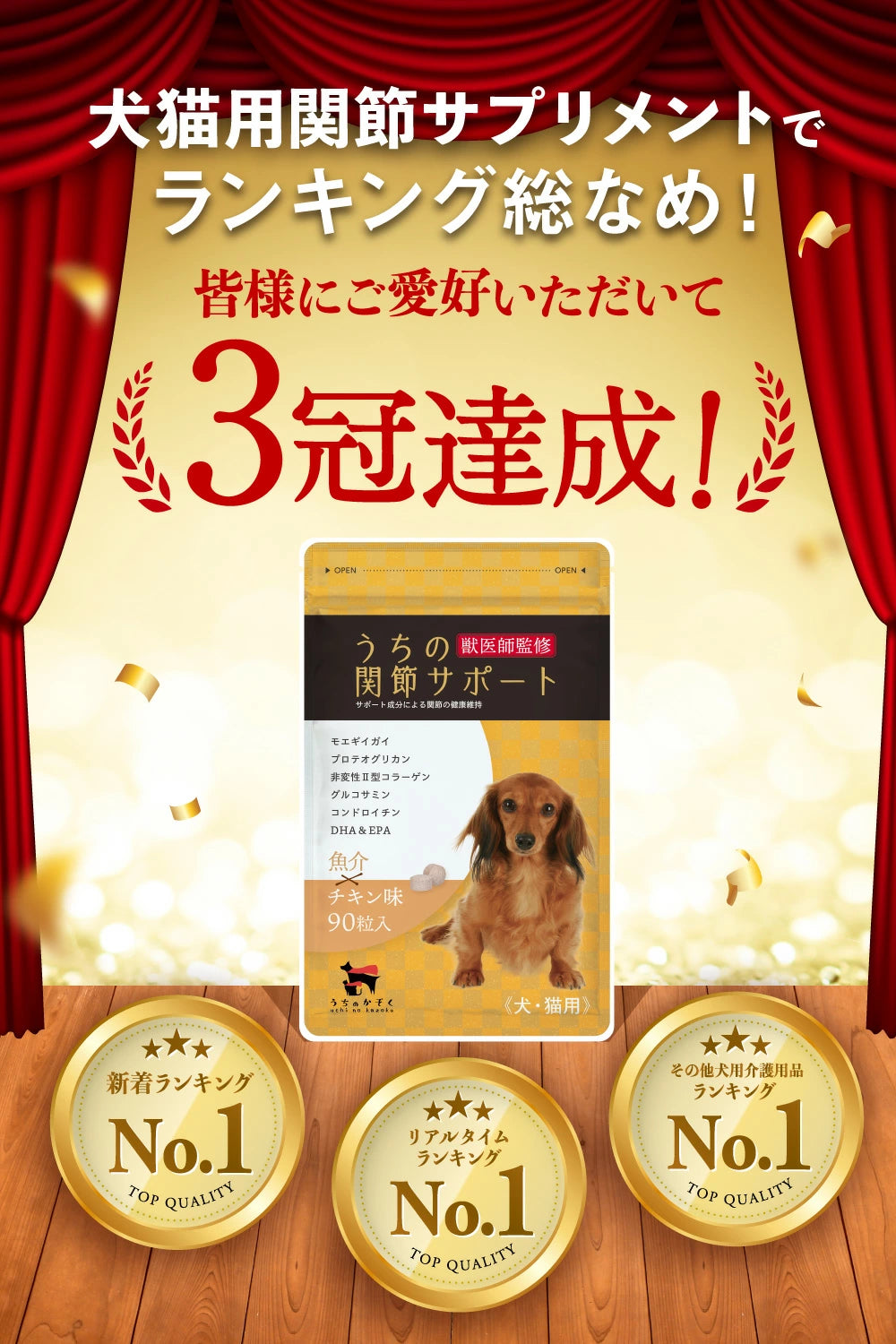 【獣医師監修】寵物 關節強化保健 90粒