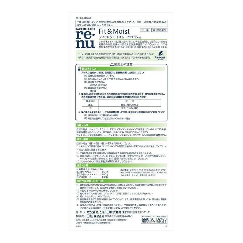 re-nu 濕潤 Contact 15mL