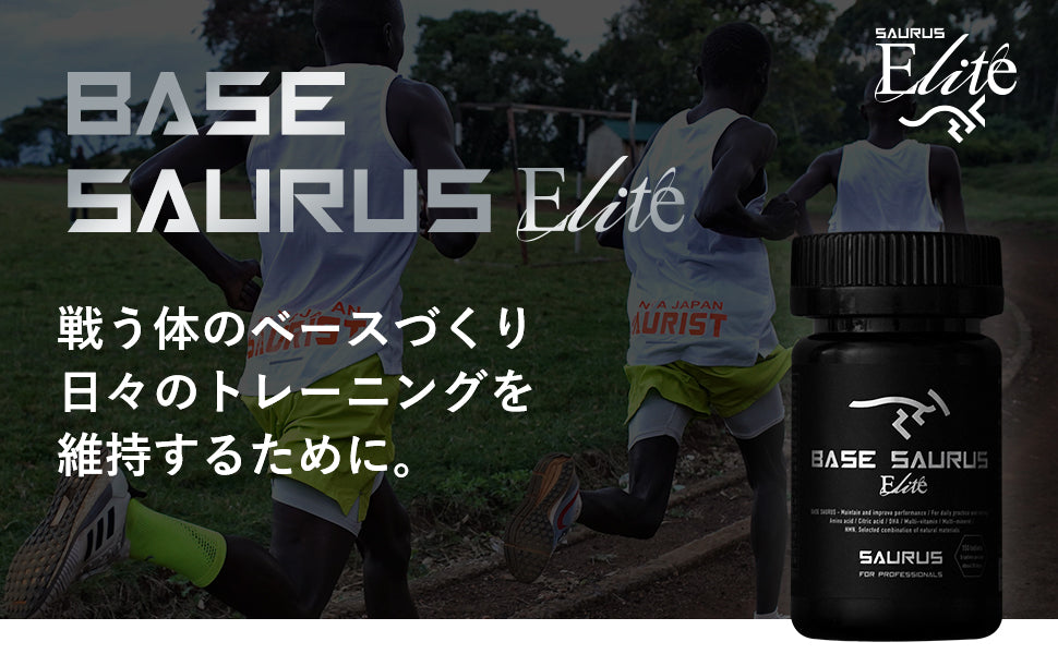 BASE SAURUS Elite 多種礦物質 多種維生素 DHA 檸檬酸 胺基酸含有維生素和礦物質的食物 NMN DHA/EPA 馬拉松跑 全程馬拉松 長跑運動員