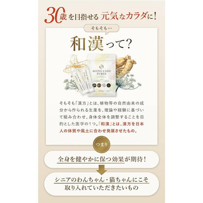 與再春館製藥所共同開發 狗貓專用抗衰老護理泥 1袋30包 獸醫師小島麻里監修