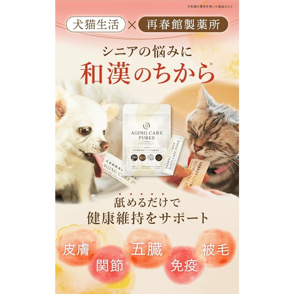 與再春館製藥所共同開發 狗貓專用抗衰老護理泥 1袋30包 獸醫師小島麻里監修