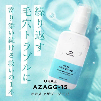 日本製造壬二酸衍生物溶液 10% + 甘氨酰甘氨酸 5% 高濃縮精華液 COSMEDON Cosmedon AzaziGi 15 毛孔粗糙肌膚日本製造精華液 60ml