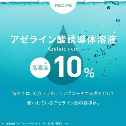 日本製造壬二酸衍生物溶液 10% + 甘氨酰甘氨酸 5% 高濃縮精華液 COSMEDON Cosmedon AzaziGi 15 毛孔粗糙肌膚日本製造精華液 60ml