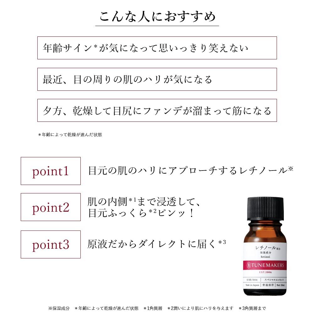 原液 視黃醇衍生物組合 10ml TUNEMAKERS 未稀釋血清