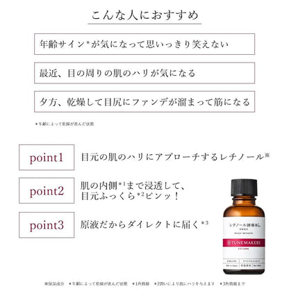 原液 視黃醇衍生物組合 10ml TUNEMAKERS 未稀釋血清