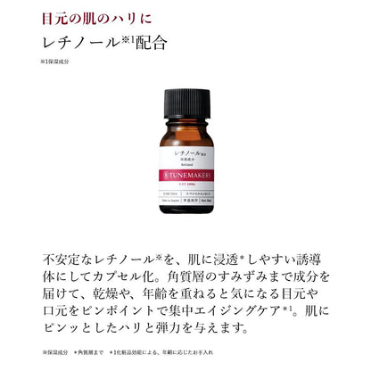 原液 視黃醇衍生物組合 10ml TUNEMAKERS 未稀釋血清