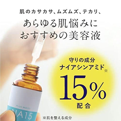 菸鹼醯胺高濃度15%美容精華液30ml+滋潤NA15+美麗