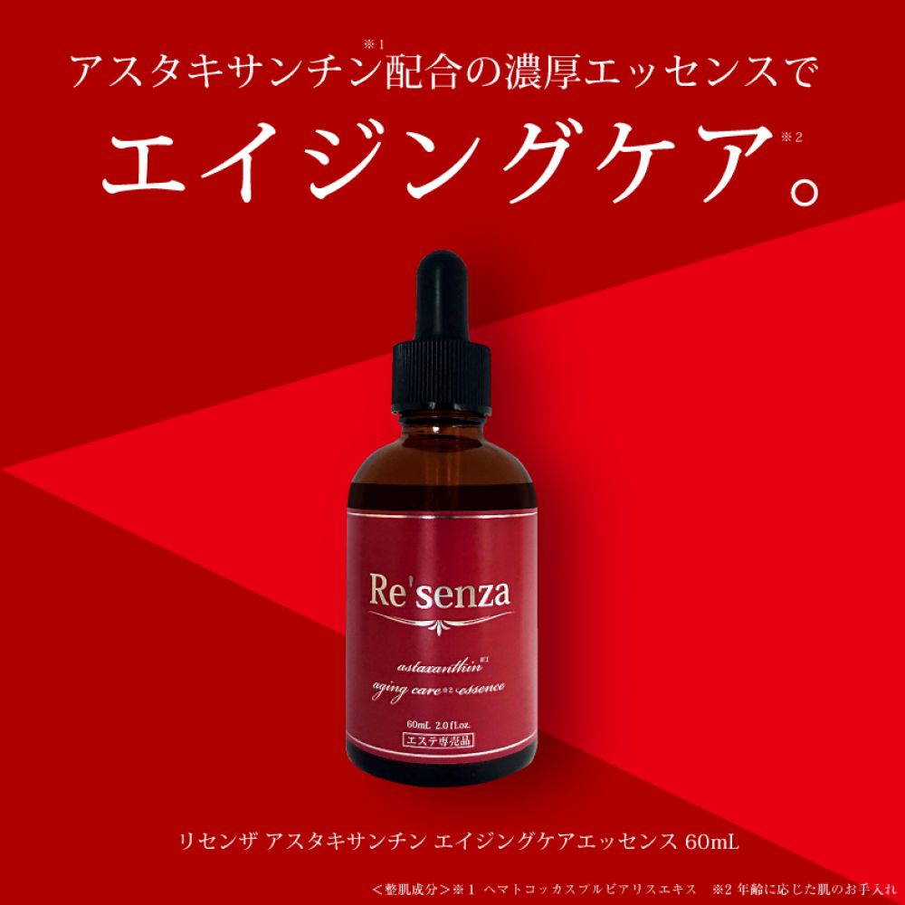 Re'senza Astaxanthin Essence 蝦青素美容液 60ml