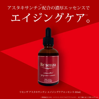 Re'senza Astaxanthin Essence 蝦青素美容液 60ml